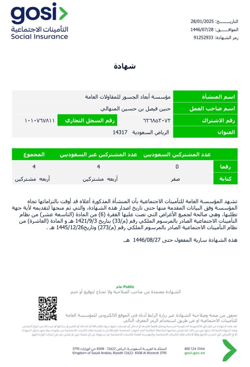 التأمينات الاجتماعية 